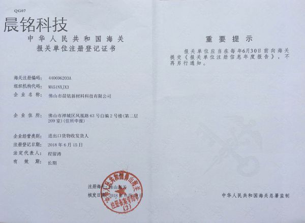 報(bào)關(guān)單位注冊(cè)登記證書(shū)
