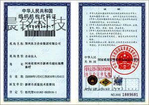 中華人民共和國組織機(jī)構(gòu)代碼證
