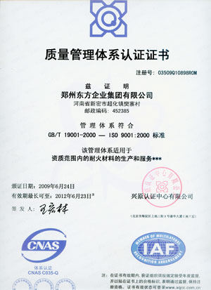 質(zhì)量管理體系認證證書